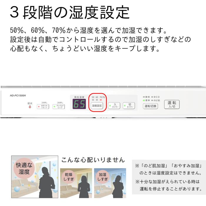 【お取り寄せ商品】 ダイニチ DAINICHI 加湿器 HD-PC1500H-W ハイブリッド式(気化式×温風気化式) プレハブ洋室42畳 木造和室25畳 PCタイプ ホワイト 商品画像6：ライフマーケットPLUS