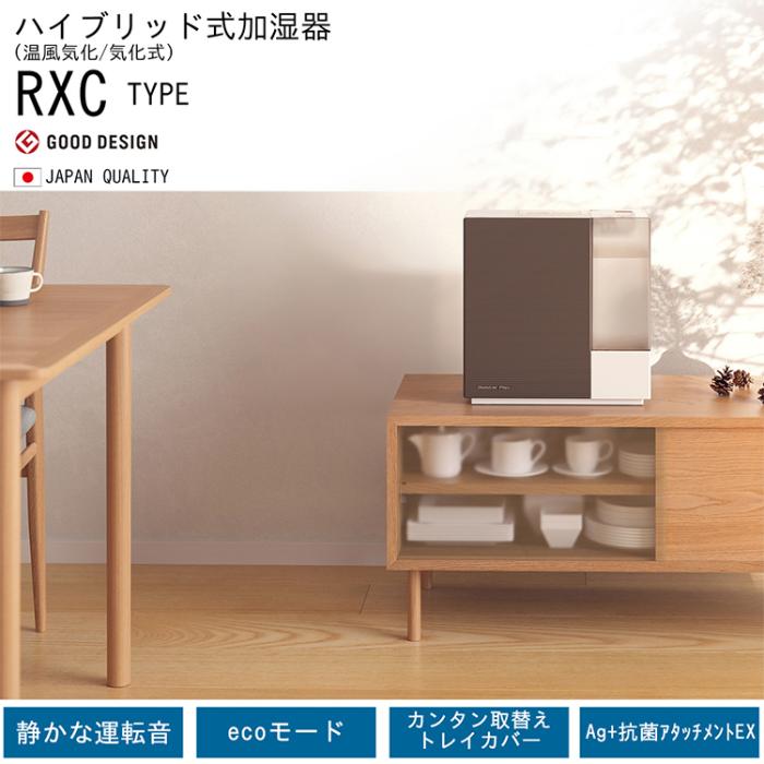 ダイニチ DAINICHI HD-RXC500C-T ハイブリッド式加湿器[温風気化/気化式] プレハブ洋室14畳/木造和室8.5畳 RXCタイプ ショコラブラウン 商品画像2：ライフマーケットPLUS