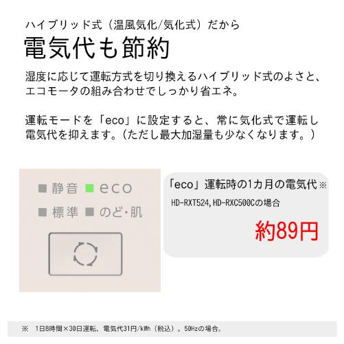 ダイニチ DAINICHI HD-RXC500C-T ハイブリッド式加湿器[温風気化/気化式] プレハブ洋室14畳/木造和室8.5畳 RXCタイプ ショコラブラウン 商品画像5：ライフマーケットPLUS