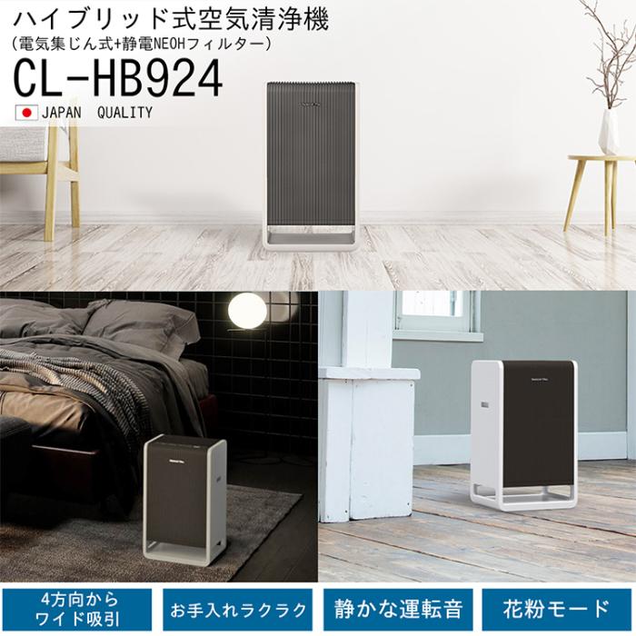 ダイニチ工業 DAINICHI ハイブリッド式空気清浄機 CL-HB924-WT ホワイト×ブラウン 商品画像2：ライフマーケットPLUS