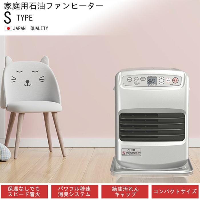 DAINICHI ダイニチ 石油ファンヒーター FW-25S6-S ライトシルバー S TYPE 商品画像5：ライフマーケットPLUS