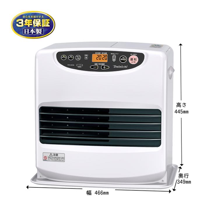 お取り寄せ DAINICHI ダイニチ 石油ファンヒーター FW-4625L-W ムーンホワイト L type 商品画像4：ライフマーケットPLUS