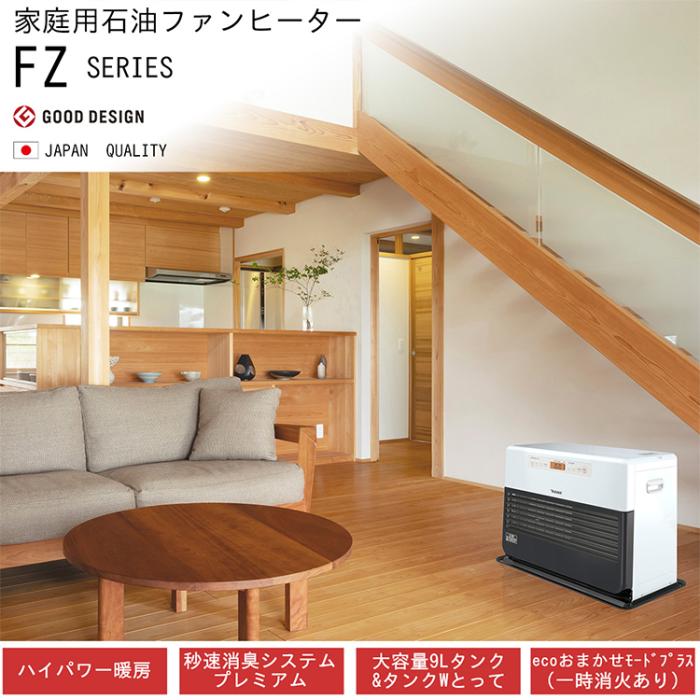 お取り寄せ DAINICHI ダイニチ 石油ファンヒーター FZ SERIES  FZ-104-WK 木造(戸建)26畳まで/コンクリート(集合)35畳まで ホワイト×ブラック 商品画像5：ライフマーケットPLUS