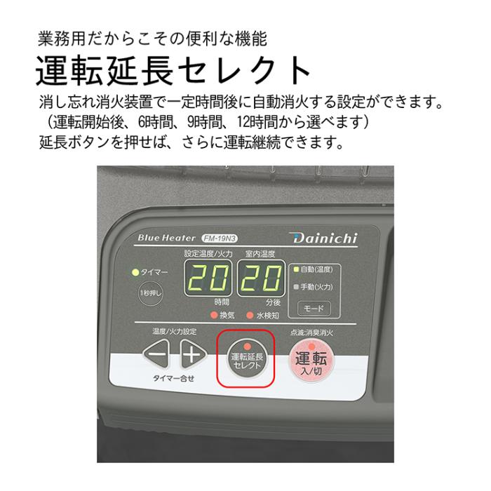 お取り寄せ DAINICHI(ダイニチ) 自然対流 業務用石油ストーブ 『FMシリーズ』 FM-19N3-H (メタリックグレー) 商品画像8：ライフマーケットPLUS