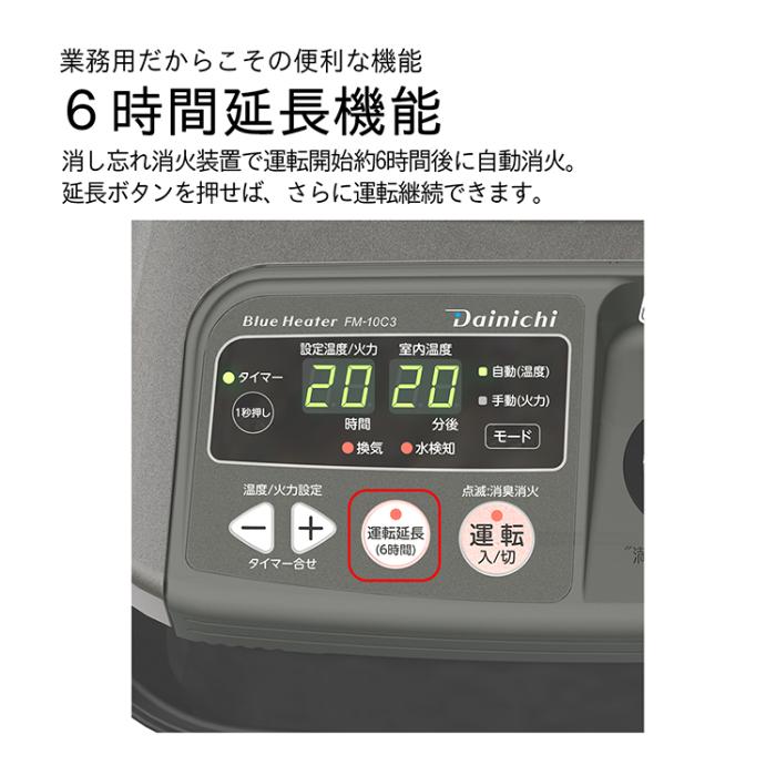 お取り寄せ DAINICHI(ダイニチ) 温風ファン付き 業務用石油ストーブ 『FMシリーズ』 FM-10C3-H (メタリックグレー) 商品画像9：ライフマーケットPLUS