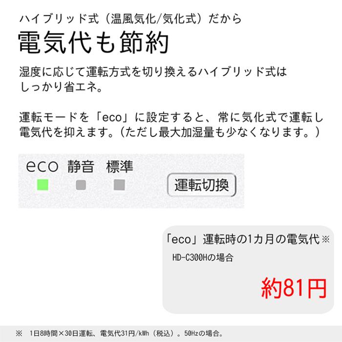 お取り寄せ ダイニチ DAINICHI 加湿器 HD-C300H-W ハイブリッド式(気化式×温風気化式) ホワイト 商品画像8：ライフマーケットPLUS