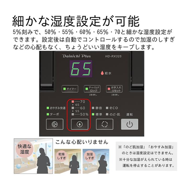お取り寄せ ダイニチ DAINICHI 加湿器 HD-RX325-W ハイブリッド式(気化式×温風気化式) サンドホワイト	 商品画像8：ライフマーケットPLUS