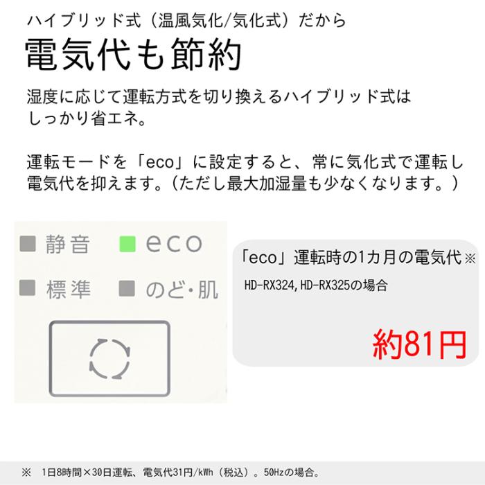 お取り寄せ ダイニチ DAINICHI 加湿器 HD-RX325-WK ハイブリッド式(気化式×温風気化式) ホワイト×ブラック			 商品画像7：ライフマーケットPLUS