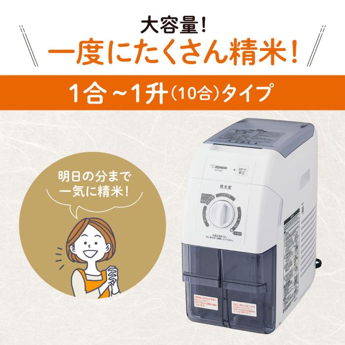 象印 ZOJIRUSHI 精米機 つきたて風味 BR-WB10-WA 1升タイプ ホワイト 圧力式 商品画像3：ライフマーケットPLUS