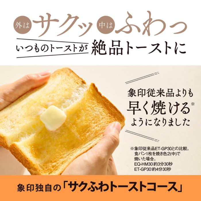 象印 ZOJIRUSHI オーブントースター こんがり倶楽部  EQ-HM30-BA  石窯仕立て マイコン自動タイプ トースト4枚焼きタイプ ブラック 商品画像4：ライフマーケットPLUS