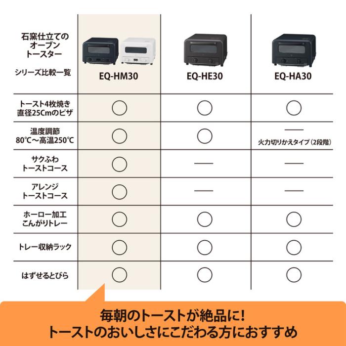 象印 ZOJIRUSHI オーブントースター こんがり倶楽部  EQ-HM30-BA  石窯仕立て マイコン自動タイプ トースト4枚焼きタイプ ブラック 商品画像6：ライフマーケットPLUS