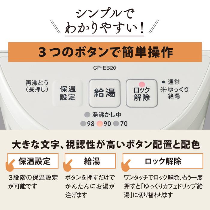 象印 ZOJIRUSHI マイコン沸とう 電動ポット CP-EB20-WA 2.0L コンパクト 3段階保温設定 ホワイト 商品画像6：ライフマーケットPLUS