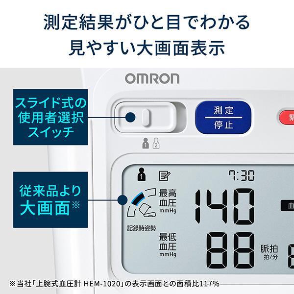 OMRON オムロン 血圧計 HCR-1802 上腕式血圧計 ホワイト系 商品画像2：ライフマーケットPLUS
