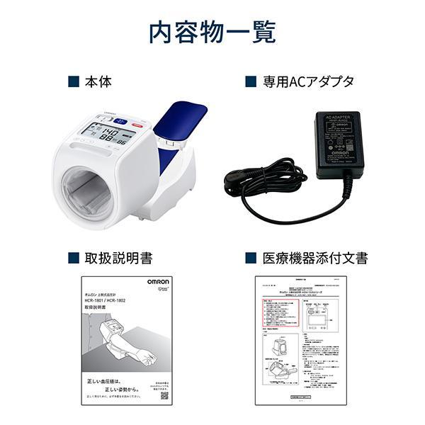 OMRON オムロン 血圧計 HCR-1802 上腕式血圧計 ホワイト系 商品画像5：ライフマーケットPLUS