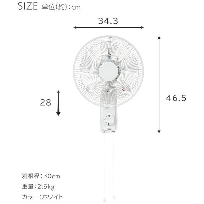ユアサプライムス 壁掛扇風機 YKW-390E-W 扇風機 風量調節3段階 引きひも式 羽根径30cm ホワイト 商品画像6：ライフマーケットPLUS