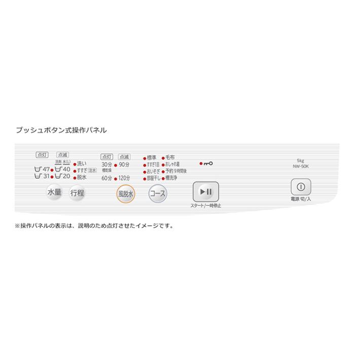 日立 HITACHI 全自動洗濯機 全自動電気洗濯機 NW-50K-W 洗濯・脱水容量5kg 2ステップウォッシュ 部屋干しコース ピュアホワイト 離島配送不可 商品画像2：ライフマーケット