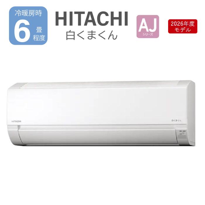 日立 HITACHI ルームエアコン RAS-AJ2226S-W 白くまくん 2026年モデル 冷暖房6畳程度 2.2kW 軒先配送のみ 商品画像4：ライフマーケット