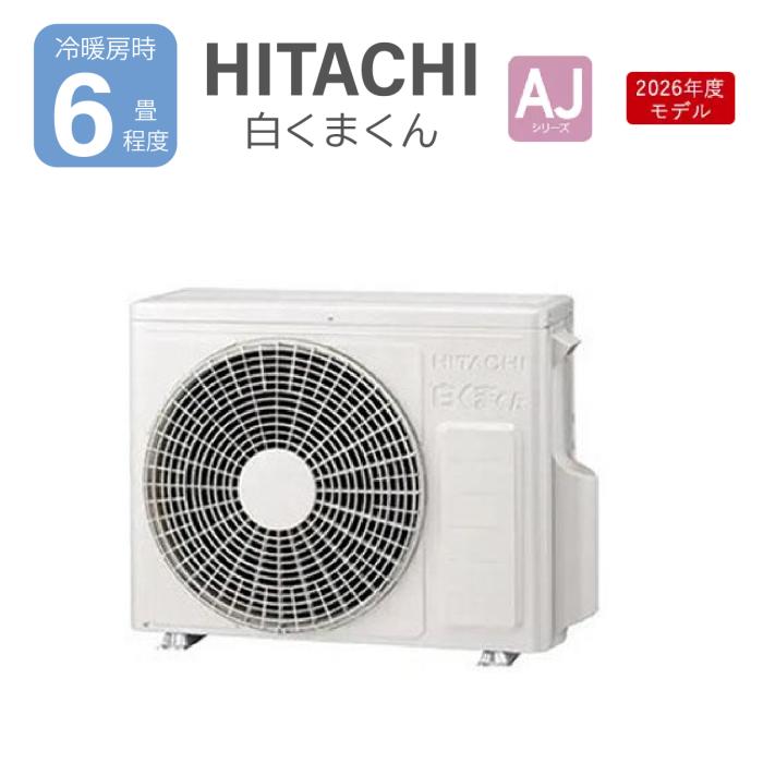 日立 HITACHI ルームエアコン RAS-AJ2226S-W 白くまくん 2026年モデル 冷暖房6畳程度 2.2kW 軒先配送のみ 商品画像5：ライフマーケット