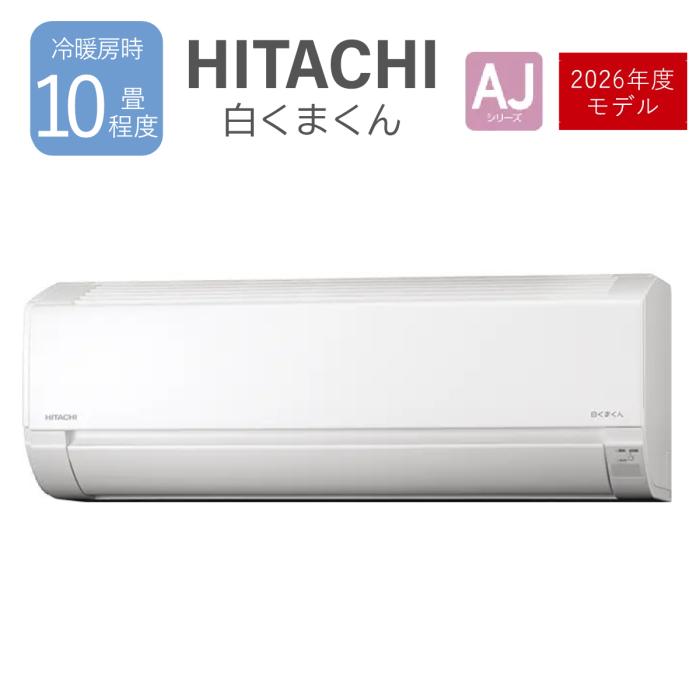 日立 HITACHI ルームエアコン 白くまくん RAS-AJ2826S-W 2026年度モデル AJシリーズ 2.8kW 10畳程度 軒先配送のみ 商品画像4：ライフマーケット