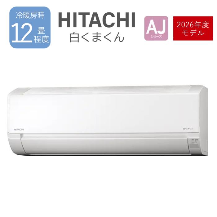 HITACHI 日立 白くまくん ルームエアコン RAS-AJ3626S-W 2026年度モデル 3.6kW 12畳程度 軒先配送のみ 商品画像4：ライフマーケット