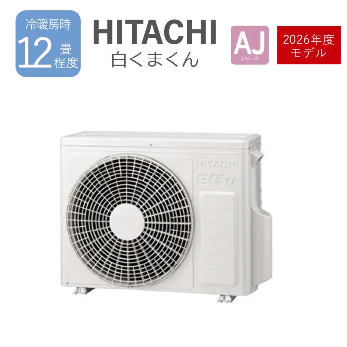 HITACHI 日立 白くまくん ルームエアコン RAS-AJ3626S-W 2026年度モデル 3.6kW 12畳程度 軒先配送のみ 商品画像5：ライフマーケット