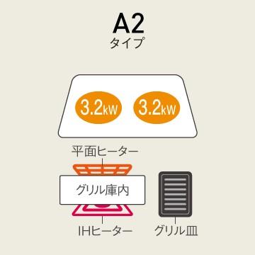 Panasonic パナソニック Aシリーズ KZ-AN27S IHクッキングヒーター 幅75cm 単相200V 2口IH 鉄・ステンレス対応 ビルトインタイプ					 商品画像3：ライフマーケット