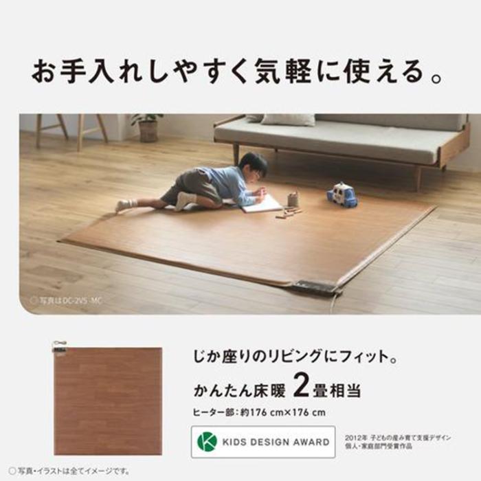 Panasonic パナソニック DC-2V5-MT ホットカーペット かんたん床暖 2畳相当 ホットカーペット 木目 ブラウン色 沖縄・離島地域お届け不可 商品画像2：ライフマーケット