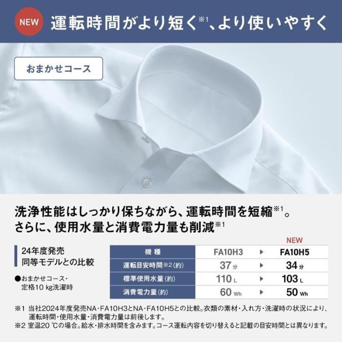 【7/8日入荷予定】 沖縄・離島配送不可 パナソニック Panasonic 全自動洗濯機 NA-FA10H5-N 洗濯・脱水容量10kg スゴ落ち泡洗浄 AIエコナビ シャンパン 商品画像5：ライフマーケット