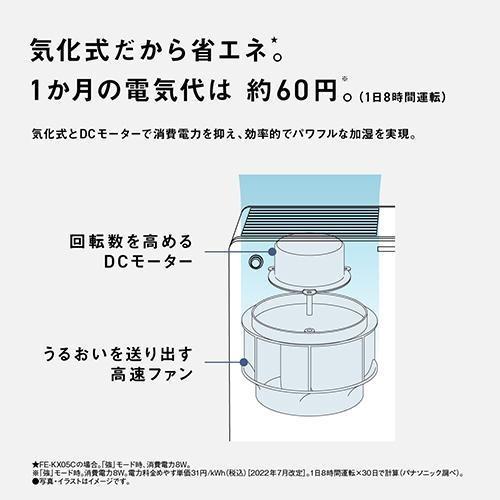 Panasonic パナソニック 加湿器 FE-KX05C-T ヒーターレス気化式加湿機 中小容量タイプ プレハブ洋室14畳 クリスタルブラウン 商品画像2：ライフマーケット