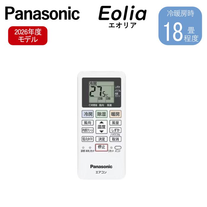北海道・沖縄・離島配送不可 パナソニック Panasonic ルームエアコン Eolia エオリア CS-566DFL2-W 冷暖房18畳程度 単相200V 軒先配送のみ 商品画像4：ライフマーケット