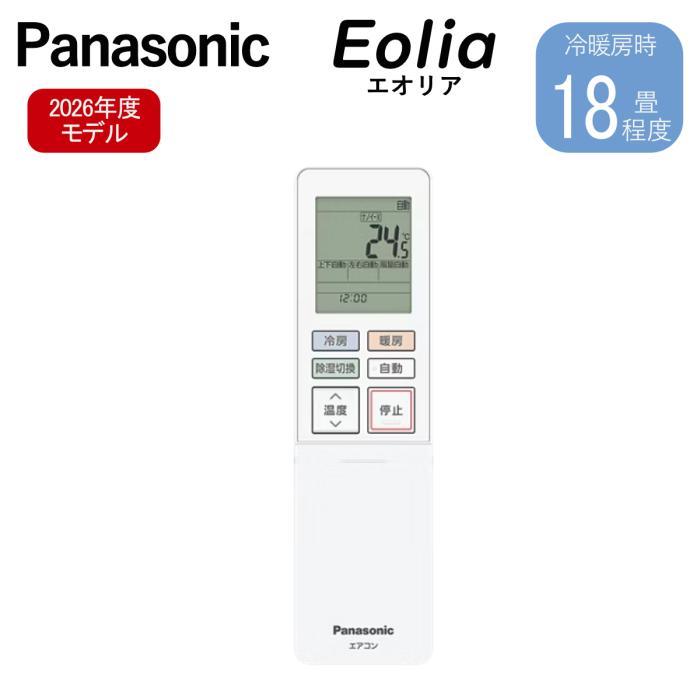 北海道・沖縄・離島地域配送不可 Panasonic パナソニック ルームエアコン Eolia エオリア CS-566DJ2-W 5.6kw 主に18畳用 2026年モデル 軒先配送のみ 商品画像4：ライフマーケット