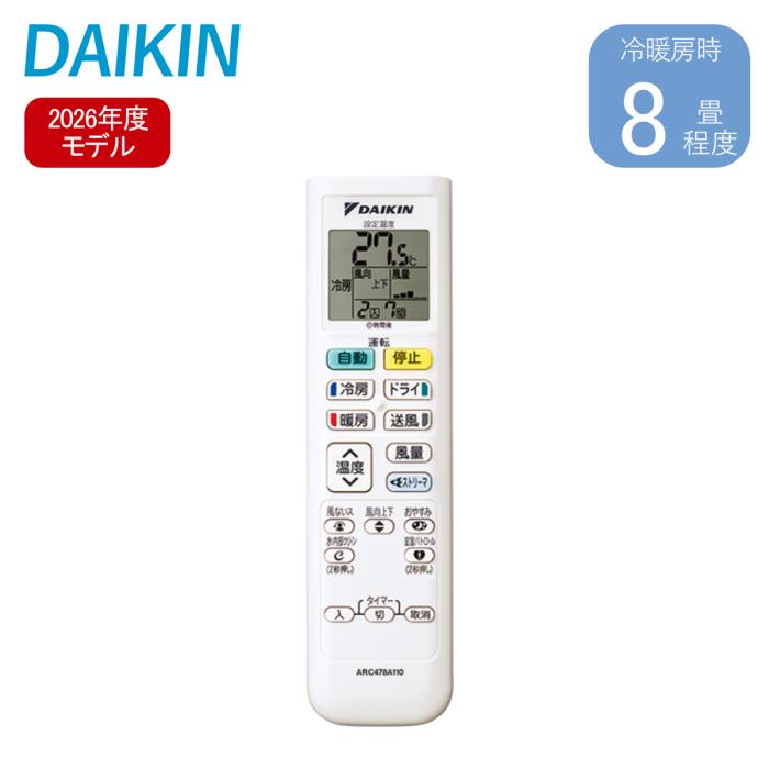 ダイキン DAIKIN ルームエアコン S256ATES-W 冷暖房8畳程度 2026年モデル 2.5kW Eシリーズ 軒先配送のみ 商品画像4：ライフマーケット