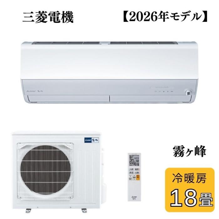 三菱電機 MITSUBISHI ルームエアコン 霧ヶ峰 MSZ-ZXV5626S-W 冷暖房18畳程度 ･･･