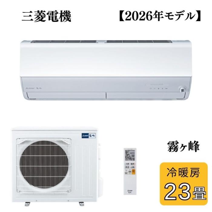 三菱電機 MITSUBISHI ルームエアコン 霧ヶ峰 MSZ-ZXV7126S-W 冷暖房23畳程度 ･･･