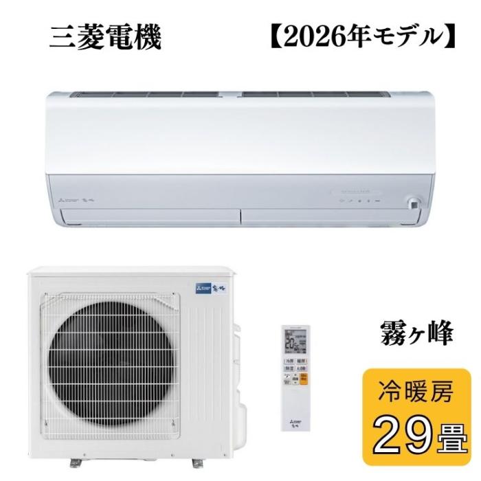 三菱電機 MITSUBISHI ルームエアコン 霧ヶ峰 MSZ-ZXV9026S-W 冷暖房29畳程度 ･･･