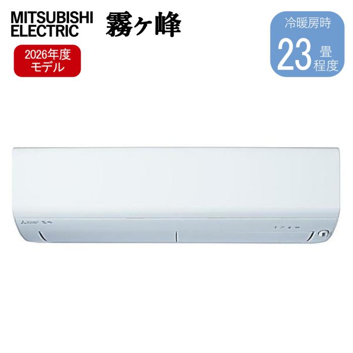 北海道・沖縄・離島配送不可 三菱電機 MITSUBISHI ルームエアコン 霧ヶ峰 MSZ-BXV7126S-W 冷暖房とも主に23畳用 7.1kW 2026年度モデル 単相200V 軒先配送のみ ピュアホワイト 商品画像2：ライフマーケット