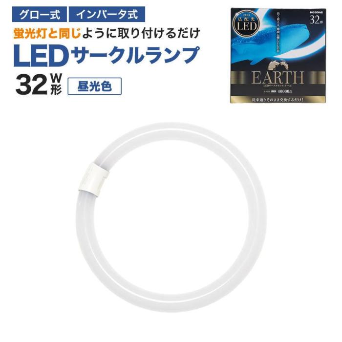 エコデバイス LED蛍光灯 32W形 EFCL32LED-28N LEDサークルランプ 昼光色 丸形 商品画像2：ライフマーケット