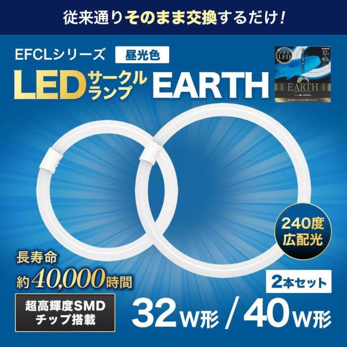 エコデバイス LED蛍光灯 32W形＋40W形 EFCL32/40LED-28N 2本セット LEDサークルランプ 昼光色 丸形 商品画像2：ライフマーケット