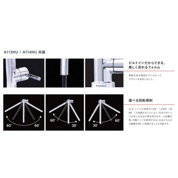三菱ケミカル・クリンスイ Cleansui アンダーシンクタイプ浄水器 専用水栓 A113HU ビルトイン浄水器 商品画像3：ライフマーケット