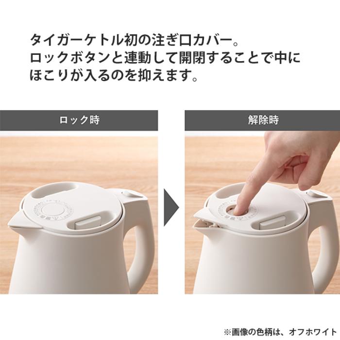 TIGER タイガー 電気ケトル スゴ軽 PCT-A120-WO タイガー驚速（きょうそく）ケトル 省スチーム設計 1.2L オフホワイト 商品画像5：ライフマーケット