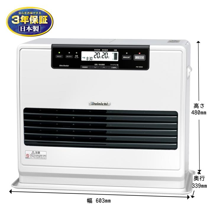 【お取り寄せ商品】DAINICHI ダイニチ DXタイプ FW-72DX6-W 石油ファンヒーター 木造19畳/コンクリート25畳 クールホワイト 商品画像2：ライフマーケット