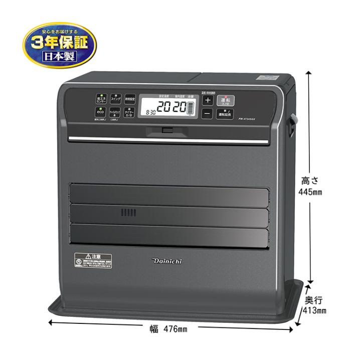 お取り寄せ DAINICHI ダイニチ 石油ファンヒーター SGX TYPE FW-4724SGX-K 木造12畳/コンクリート17畳 2024年モデル ストーンブラック 商品画像4：ライフマーケット