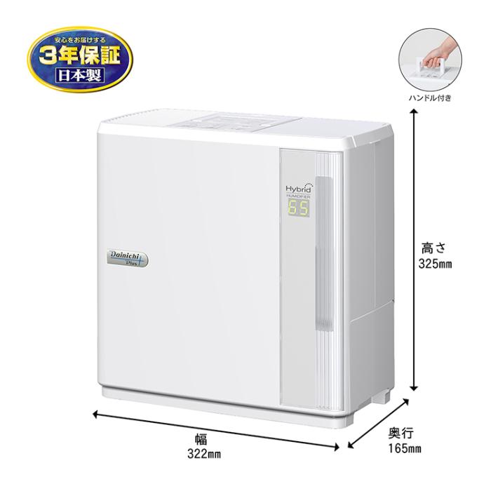 お取り寄せ ダイニチ DAINICHI 加湿器 HD-N324-W ハイブリッド式加湿器(温風気化/気化式) プレハブ洋室8畳/木造和室5畳 Nタイプ ホワイト 商品画像4：ライフマーケット