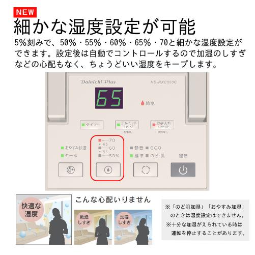  ダイニチ DAINICHI HD-RXC500C-T ハイブリッド式加湿器[温風気化/気化式] プレハブ洋室14畳/木造和室8.5畳 RXCタイプ ショコラブラウン 商品画像6：ライフマーケット