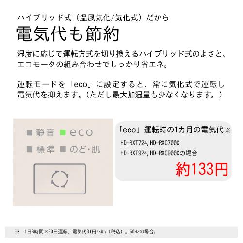 ダイニチ DAINICHI 加湿器 HD-RXC900C-T ハイブリッド式(気化式×温風気化式) プレハブ洋室24畳/木造和室14.5畳 RXCタイプ ショコラブラウン 商品画像5：ライフマーケット