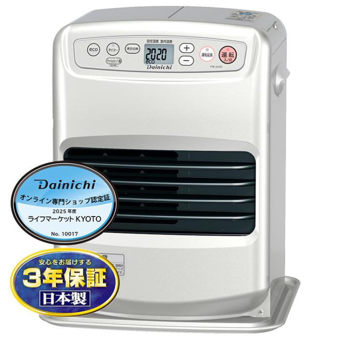  DAINICHI ダイニチ 石油ファンヒーター FW-25S6-S ライトシルバー S TYPE 商品画像1：ライフマーケット