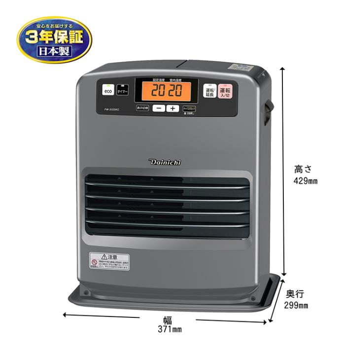 お取り寄せ DAINICHI ダイニチ 石油ファンヒーター FW-3325KC-H マットグレー KC type 商品画像4：ライフマーケット