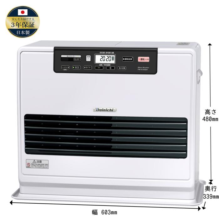 【お取り寄せ商品】DAINICHI ダイニチ 石油ファンヒーター FW-6725SDX-W 2025年モデル 木造17畳/コンクリート24畳 SDX TYPE 商品画像3：ライフマーケット