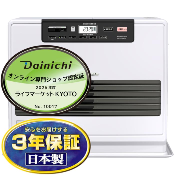 【お取り寄せ商品】DAINICHI ダイニチ 石油ファンヒーター FW-6725SDX-W 2025･･･