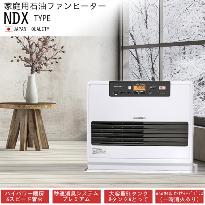 お取り寄せ DAINICHI ダイニチ 石油ファンヒーター NDXタイプ FW-72NDX1-W 木造19畳/コンクリート25畳 ムーンホワイト 商品画像5：ライフマーケット